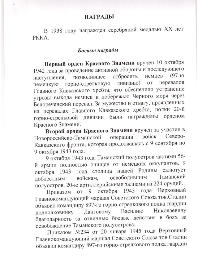 langovoi istor spravka 2