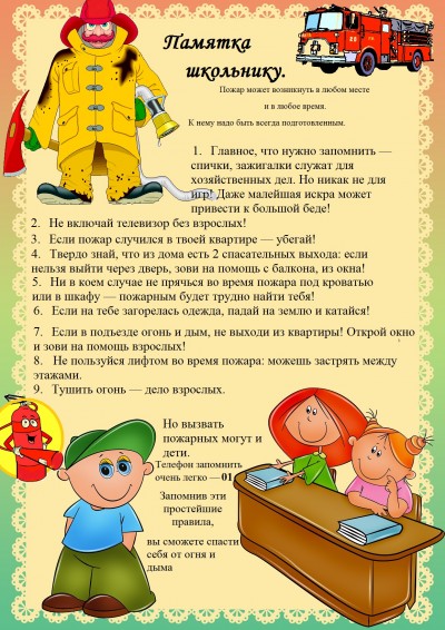 pamyatka 20170111 1