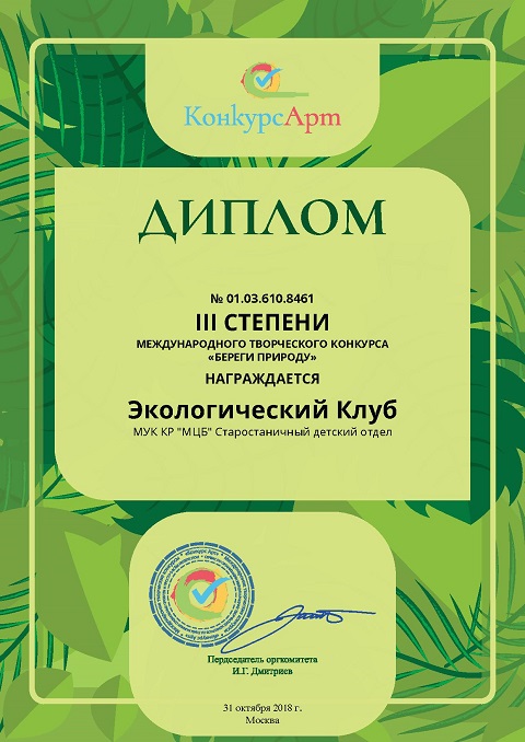 Environmental Club