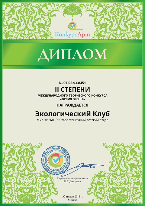 Environmental Club