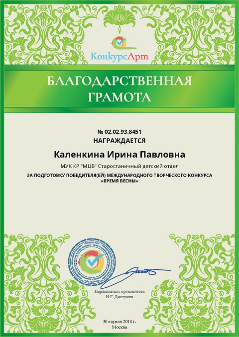 Malenkina Irina Pavlovna